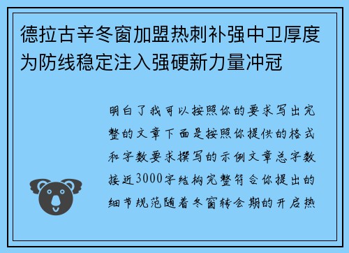 德拉古辛冬窗加盟热刺补强中卫厚度为防线稳定注入强硬新力量冲冠 德拉古辛冬窗加盟热刺补强中卫厚度为防线稳定注入强硬新力量冲冠