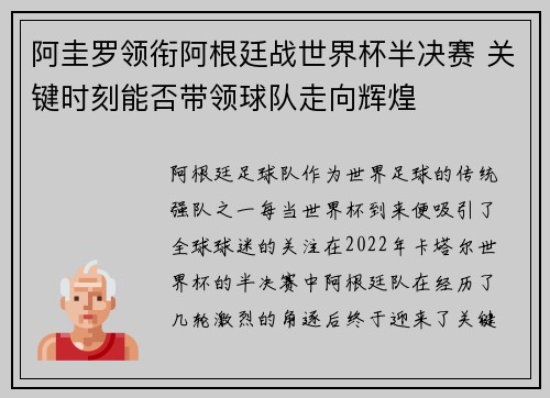 阿圭罗领衔阿根廷战世界杯半决赛 关键时刻能否带领球队走向辉煌