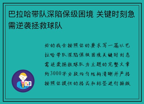 巴拉哈带队深陷保级困境 关键时刻急需逆袭拯救球队