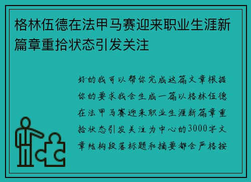 格林伍德在法甲马赛迎来职业生涯新篇章重拾状态引发关注 格林伍德在法甲马赛迎来职业生涯新篇章重拾状态引发关注
