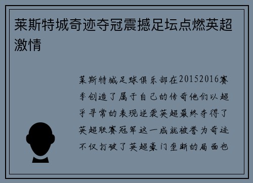莱斯特城奇迹夺冠震撼足坛点燃英超激情