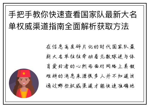 手把手教你快速查看国家队最新大名单权威渠道指南全面解析获取方法
